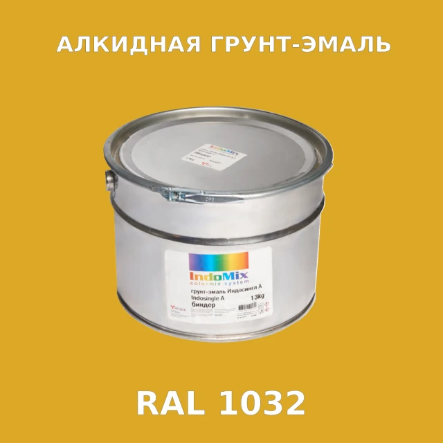 Алкидная антикоррозионная грунт-эмаль ИНДОСИНГЛ, цвет RAL 1032, 1кг