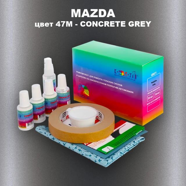 Ремкомплект для ремонта глубоких сколов и царапин MAZDA, цвет 47M - CONCRETE GREY