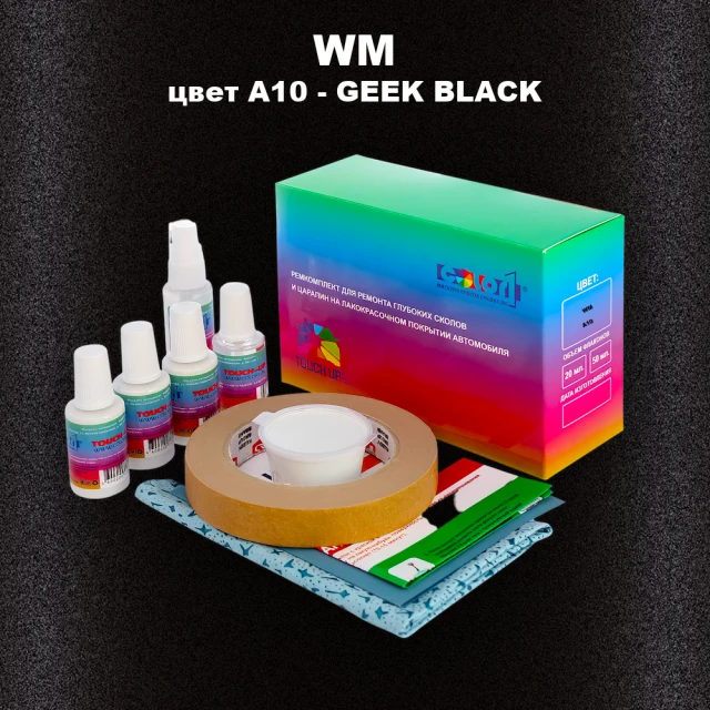 Ремкомплект для ремонта глубоких сколов и царапин WM, цвет A10 - GEEK BLACK