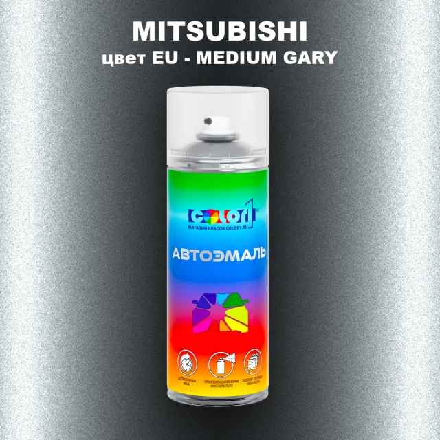 Аэрозольная краска MITSUBISHI, цвет EU - MEDIUM GARY
