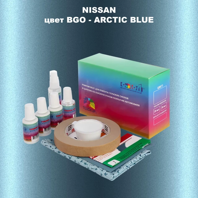 Ремкомплект для ремонта глубоких сколов и царапин NISSAN, цвет BGO - ARCTIC BLUE
