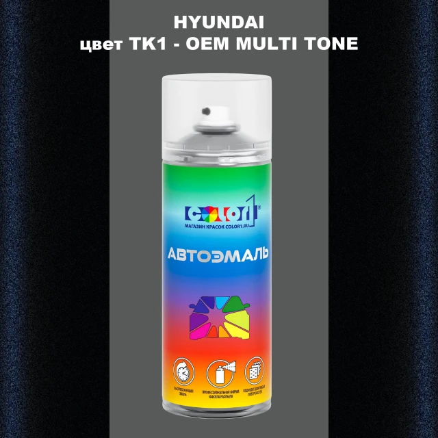 Аэрозольная краска HYUNDAI цвет TK1-2TN