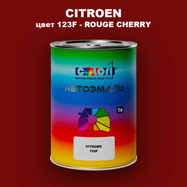 Автомобильная краска CITROEN, цвет 123F - ROUGE CHERRY
