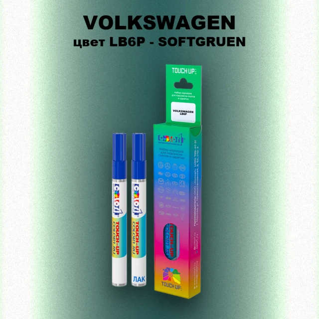 Маркер с краской VOLKSWAGEN, цвет LB6P - SOFTGRUEN