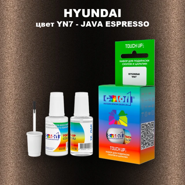 Краска для сколов во флаконе с кисточкой HYUNDAI, цвет YN7 - JAVA ESPRESSO