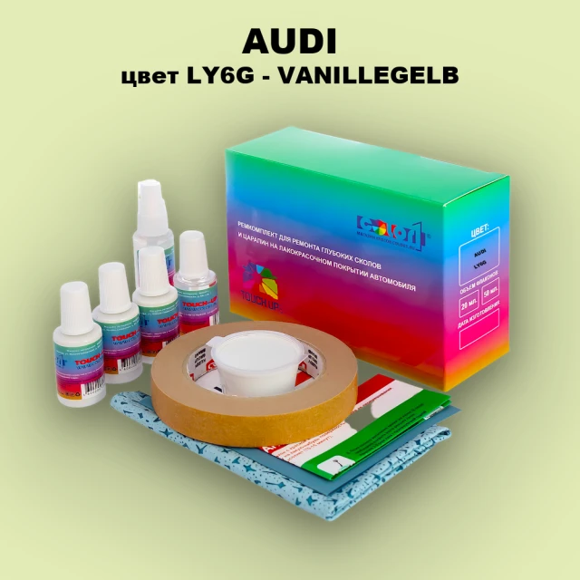 Ремкомплект для ремонта глубоких сколов и царапин AUDI, цвет LY6G - VANILLEGELB