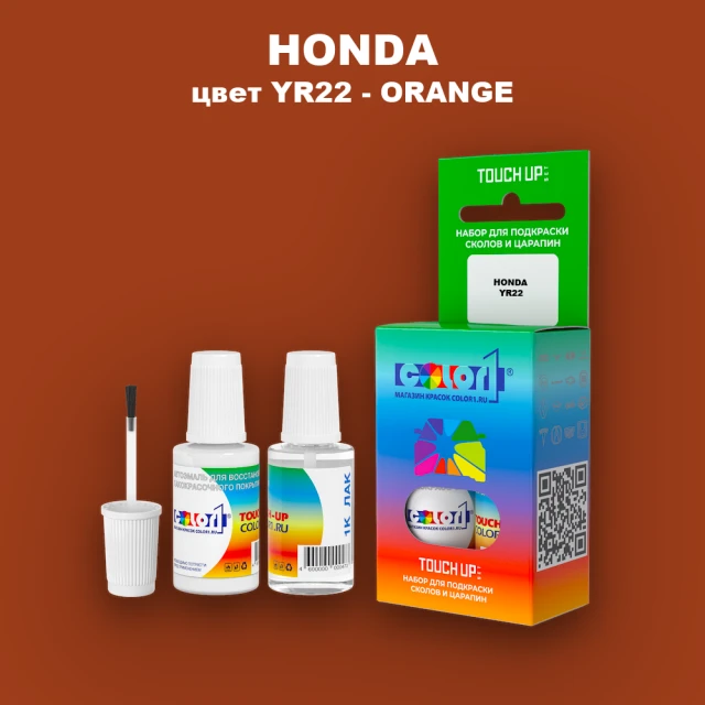Краска для сколов во флаконе с кисточкой HONDA, цвет YR22 - ORANGE