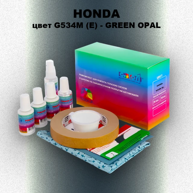 Ремкомплект для ремонта глубоких сколов и царапин HONDA, цвет G534M (E) - GREEN OPAL