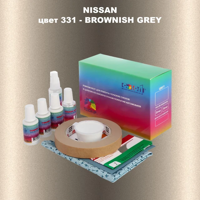 Ремкомплект для ремонта глубоких сколов и царапин NISSAN, цвет 331 - BROWNISH GREY