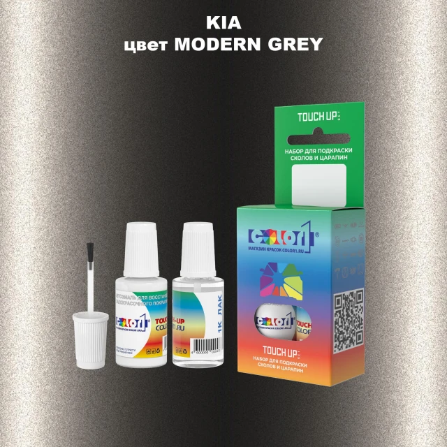 Краска для сколов во флаконе с кисточкой KIA, цвет - MODERN GREY