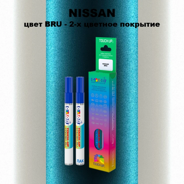 Карандаш-маркер с краской NISSAN, цвет BRU - 2-х цветное покрытие