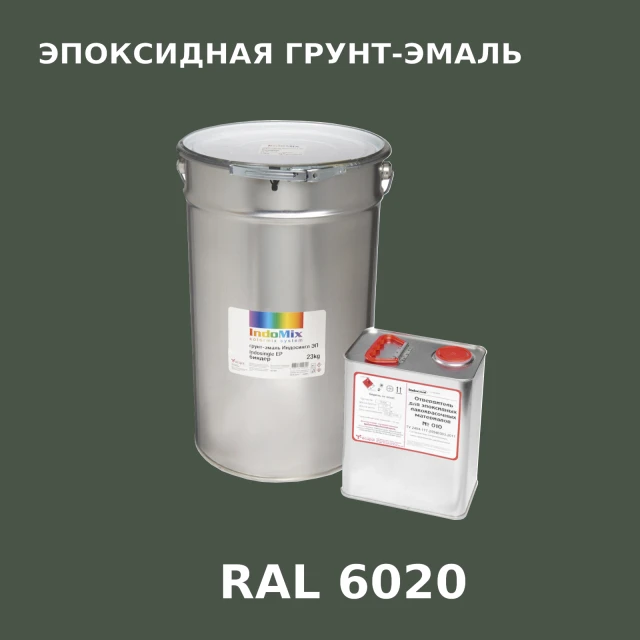 Антикоррозионная эпоксидная грунт-эмаль ИНДОСИНГЛ ЭП, цвет RAL 6020, в комплекте с отвердителем, 1кг + 0,16л