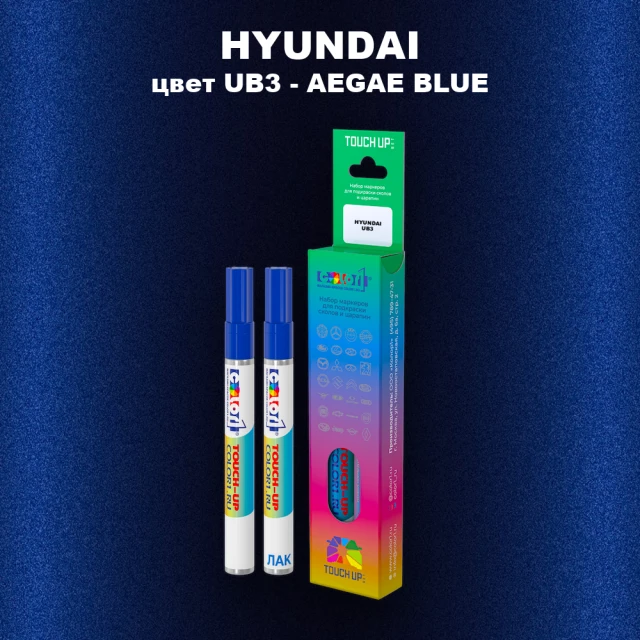 Маркер с краской HYUNDAI, цвет UB3 - AEGAE BLUE