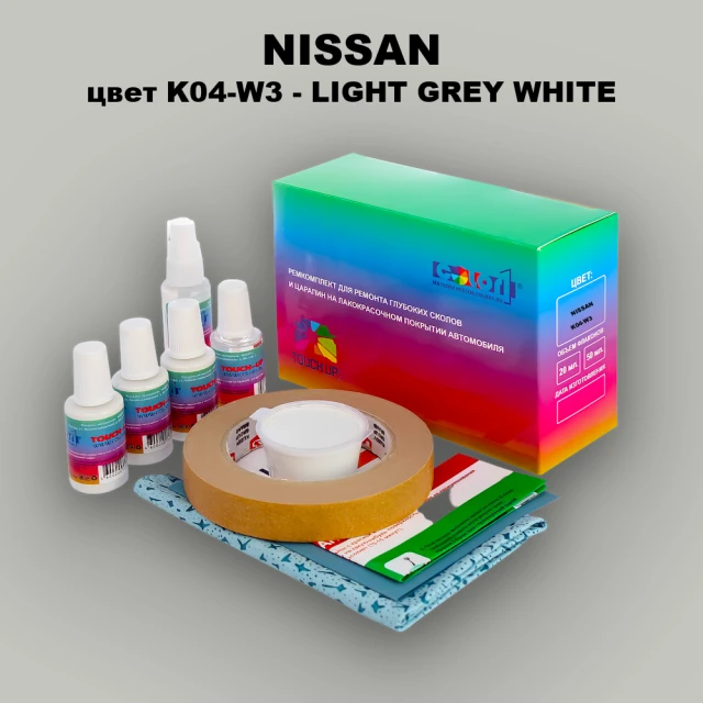 Ремкомплект для ремонта глубоких сколов и царапин NISSAN, цвет K04-W3 - LIGHT GREY WHITE