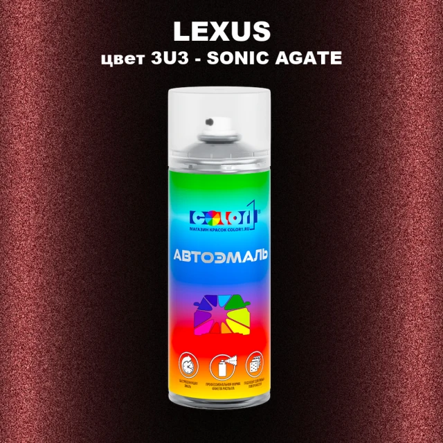 Аэрозольная краска LEXUS, цвет 3U3 - SONIC AGATE