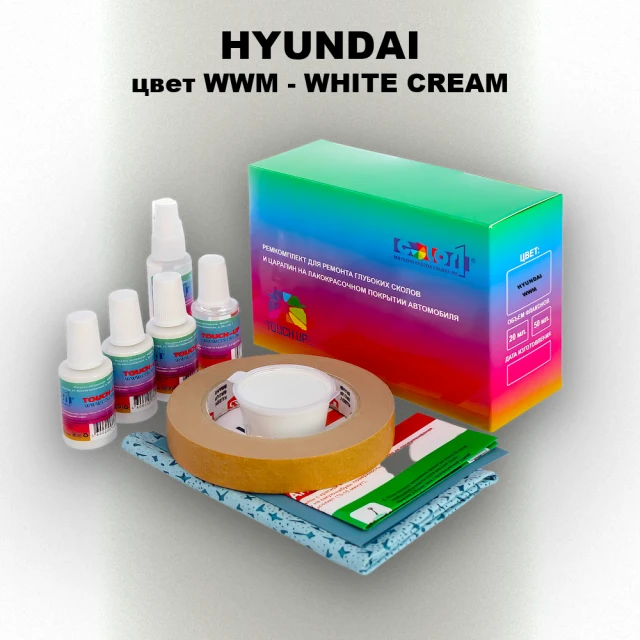 Ремкомплект для ремонта глубоких сколов и царапин HYUNDAI, цвет WWM - WHITE CREAM