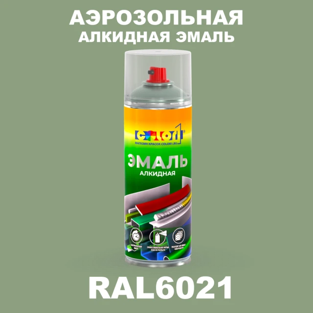 Аэрозольная алкидная эмаль, спрей 400мл, цвет RAL 6021 Бледно-зеленый