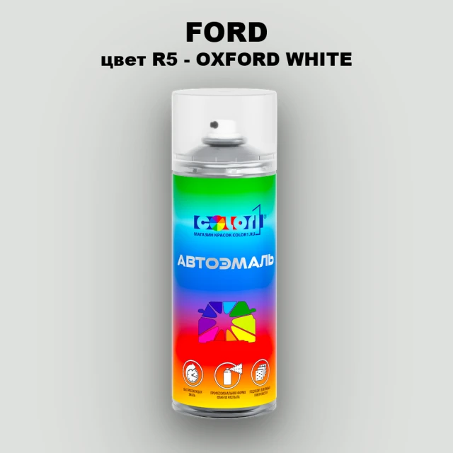 Аэрозольная краска FORD, цвет R5 - OXFORD WHITE