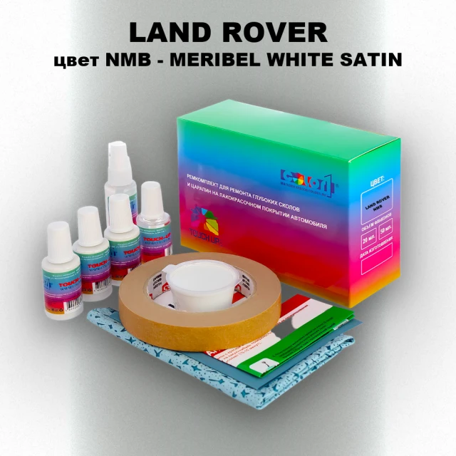 Ремкомплект для ремонта глубоких сколов и царапин LAND ROVER, цвет NMB - MERIBEL WHITE SATIN