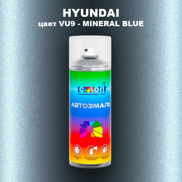 Аэрозольная краска HYUNDAI, цвет VU9 - MINERAL BLUE
