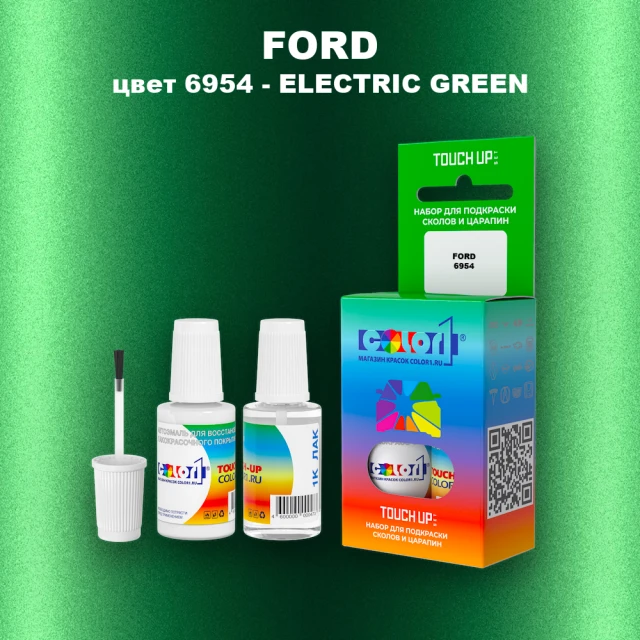 Краска для сколов во флаконе с кисточкой FORD, цвет 6954 - ELECTRIC GREEN