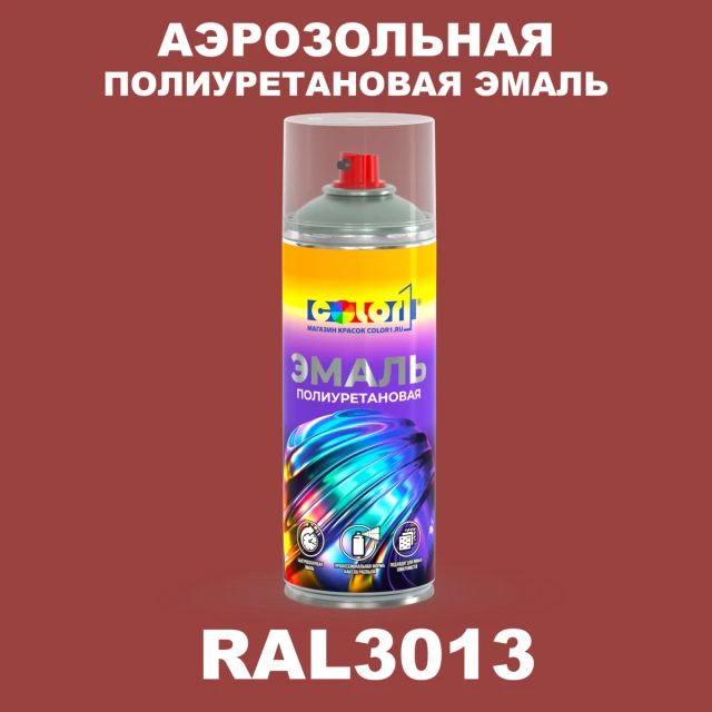 Аэрозольная полиуретановая эмаль, спрей 400мл, цвет RAL 3013 Томатно-красный