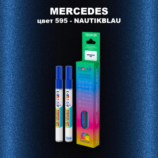 Маркер с краской MERCEDES, цвет 595 - NAUTIKBLAU