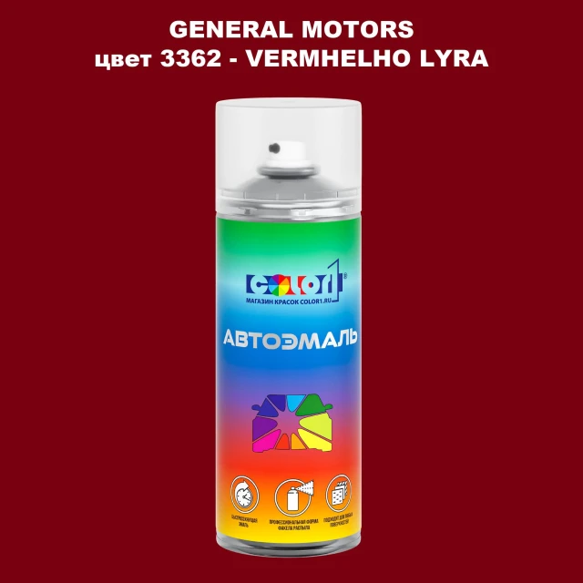 Аэрозольная краска GM цвет GM - 3362 - VERMHELHOLYRA