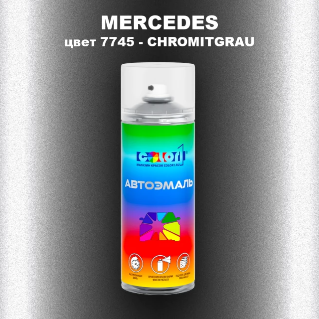 Аэрозольная краска MERCEDES, цвет 7745 - CHROMITGRAU