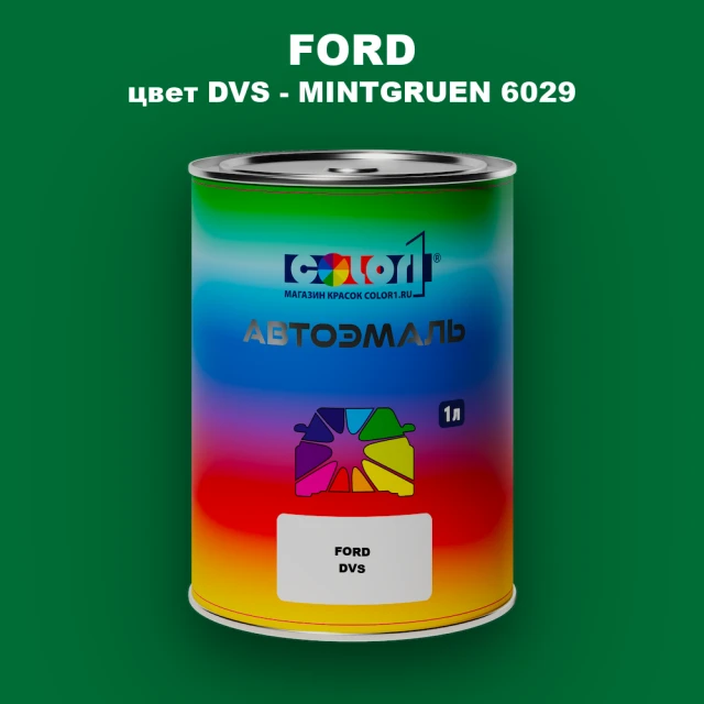 Автомобильная краска FORD, цвет DVS - MINTGRUEN 6029
