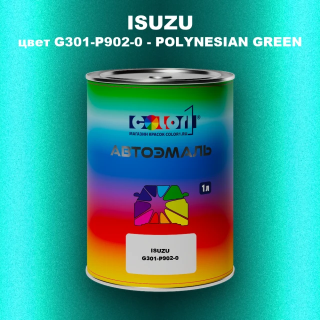 Автомобильная краска ISUZU, цвет G301-P902-0 - POLYNESIAN GREEN