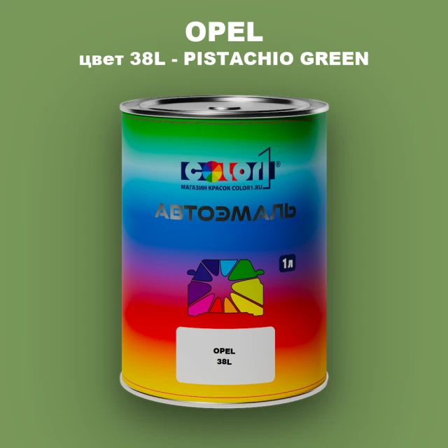 Автомобильная краска OPEL, цвет 38L - PISTACHIO GREEN