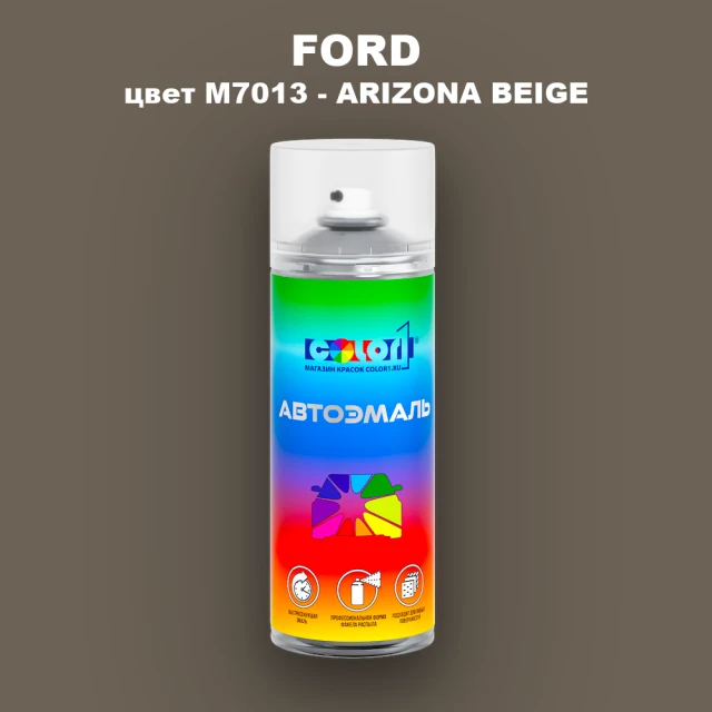 Аэрозольная краска FORD, цвет M7013 - ARIZONA BEIGE