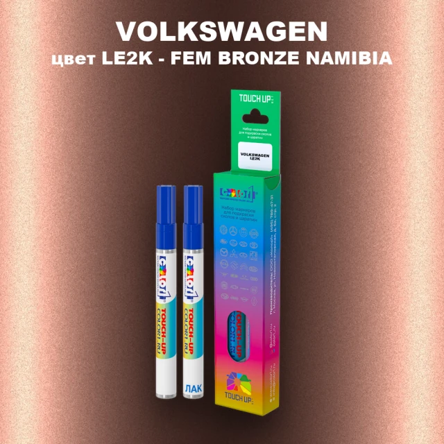 Маркер с краской VOLKSWAGEN, цвет LE2K - FEM BRONZE NAMIBIA