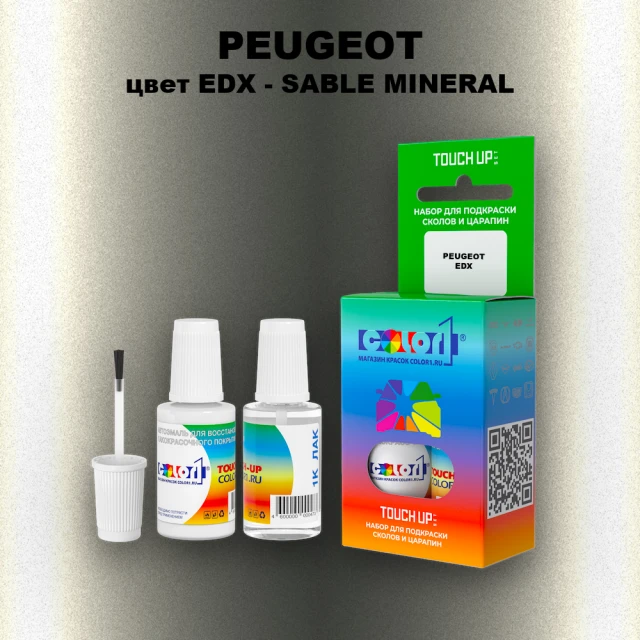 Краска для сколов во флаконе с кисточкой PEUGEOT, цвет EDX - JAUNE VERMEER