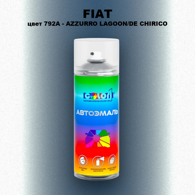 Аэрозольная краска FIAT, цвет 792A - AZZURRO LAGOON/DE CHIRICO