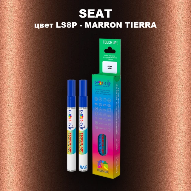 Карандаш-маркер с краской SEAT, цвет LS8P - MARRON TIERRA
