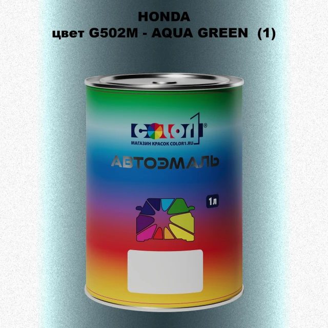 Автомобильная краска HONDA, цвет G502M - AQUA GREEN (1)