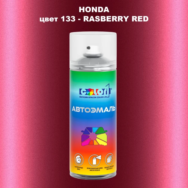 Аэрозольная краска HONDA, цвет 133 - RASBERRY RED