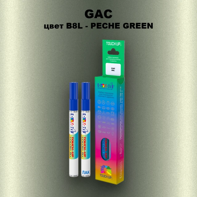 Маркер с краской GAC, цвет B8L - PECHE GREEN