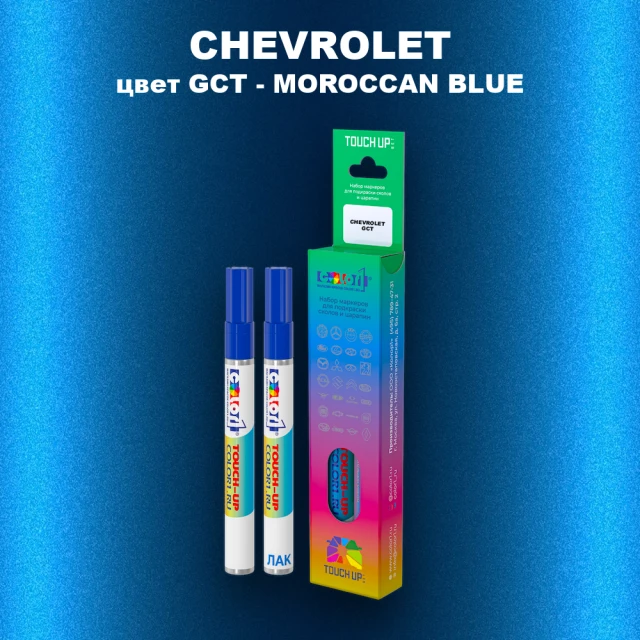 Маркер с краской CHEVROLET, цвет GCT - MOROCCAN BLUE