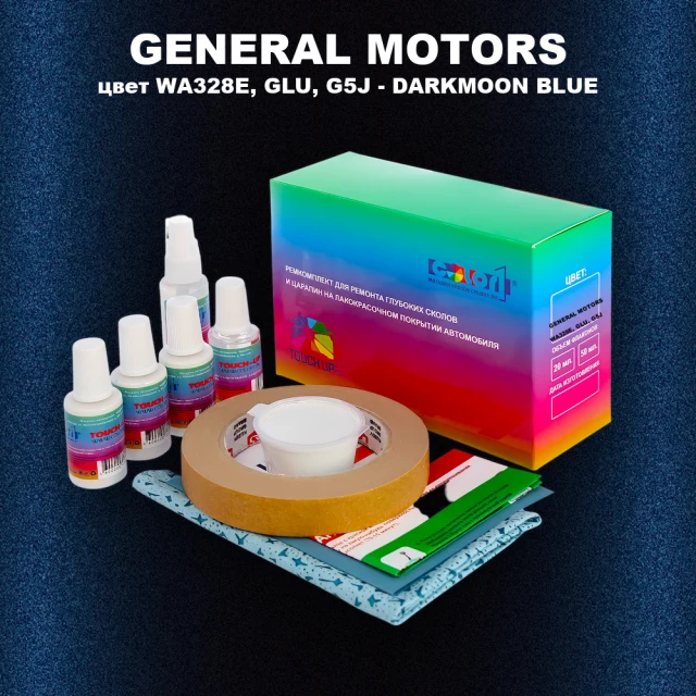 Ремкомплект для ремонта глубоких сколов и царапин GENERAL MOTORS, цвет WA328E, GLU, G5J - DARKMOON BLUE