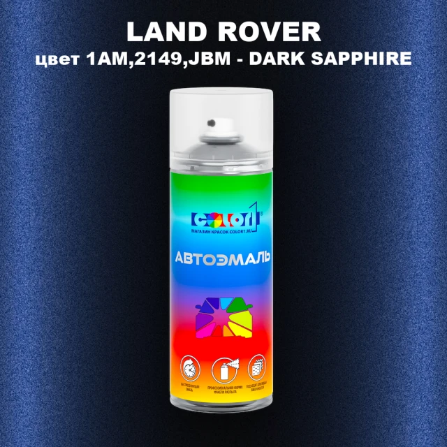 Аэрозольная краска LAND ROVER, цвет 1AM,2149,JBM - DARK SAPPHIRE