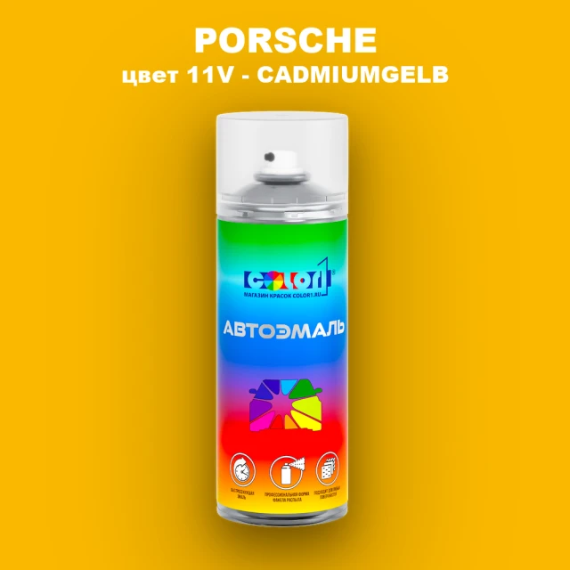 Аэрозольная краска PORSCHE, цвет 11V - CADMIUMGELB