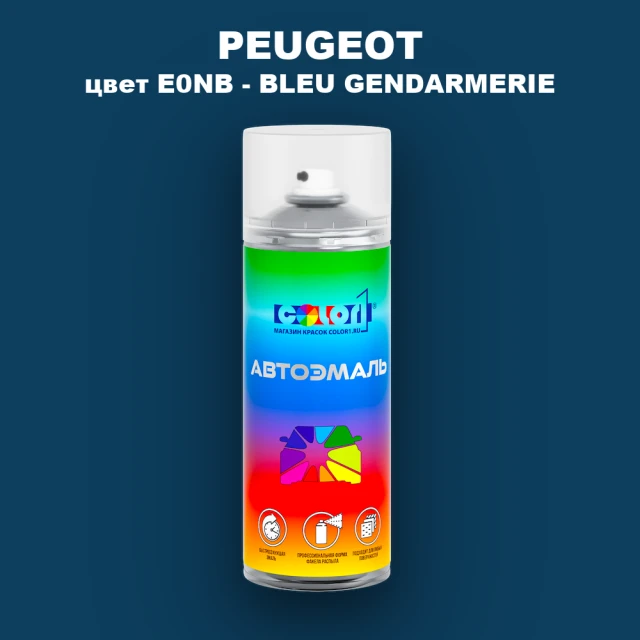 Аэрозольная краска PEUGEOT, цвет E0NB - BLEU GENDARMERIE