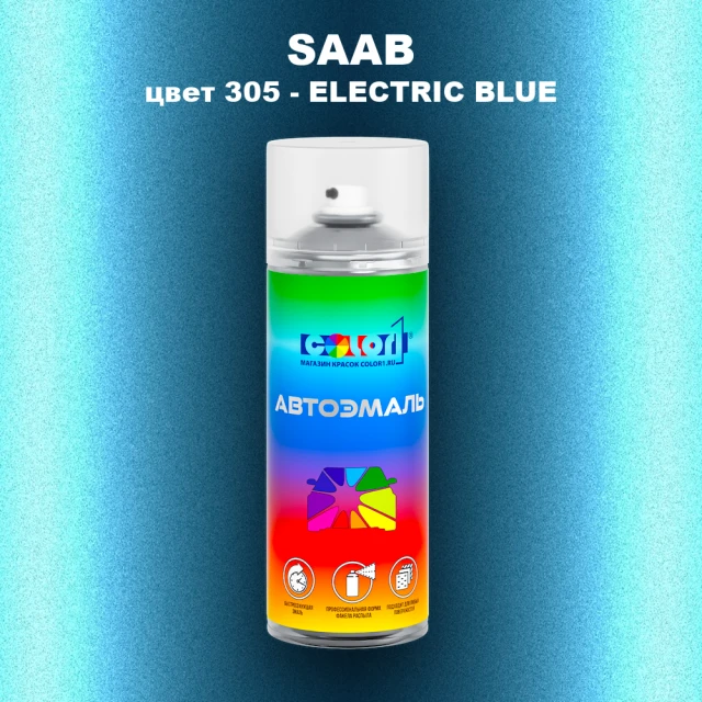 Аэрозольная краска SAAB, цвет 305 - ELECTRIC BLUE