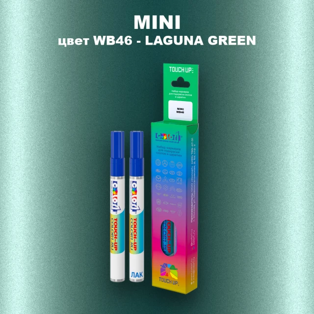 Маркер с краской MINI, цвет WB46 - LAGUNA GREEN