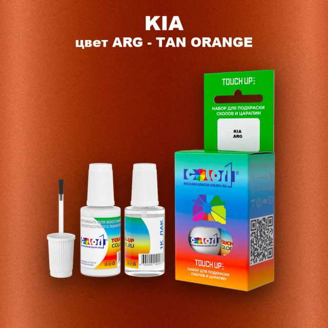 Краска для сколов во флаконе с кисточкой KIA, цвет ARG - TAN ORANGE