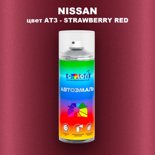 Аэрозольная краска NISSAN, цвет AT3 - STRAWBERRY RED