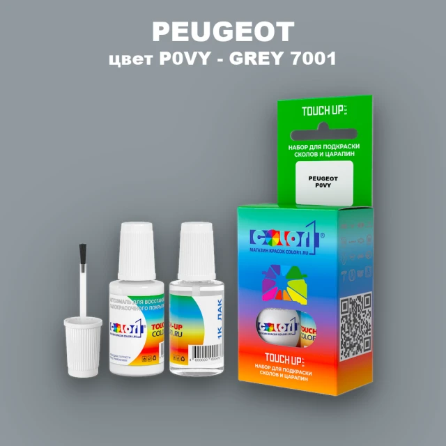 Краска для сколов во флаконе с кисточкой PEUGEOT, цвет P0VY - GREY 7001